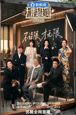 奔跑吧兄弟10 综艺 2025 姚译添